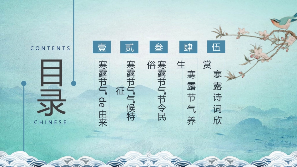 小鸟云朵寒露节气模板.pptx_第2页