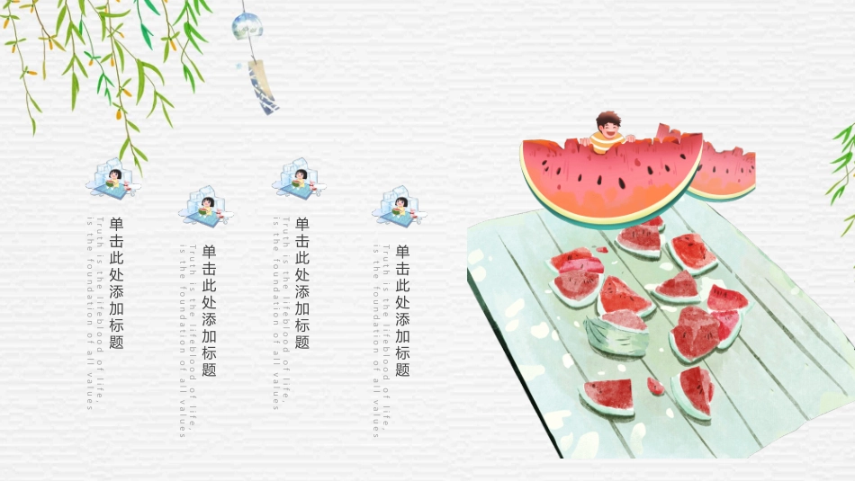 小女孩吃西瓜夏至节气模板.pptx_第2页