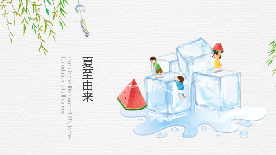 小女孩吃西瓜夏至节气模板.pptx_第3页
