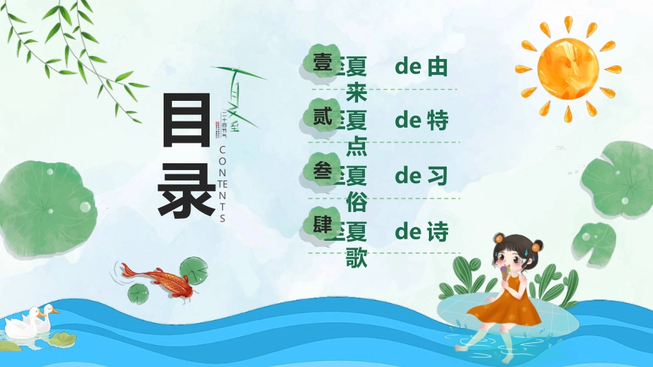 小女孩钓鱼夏至节气模板.pptx_第2页