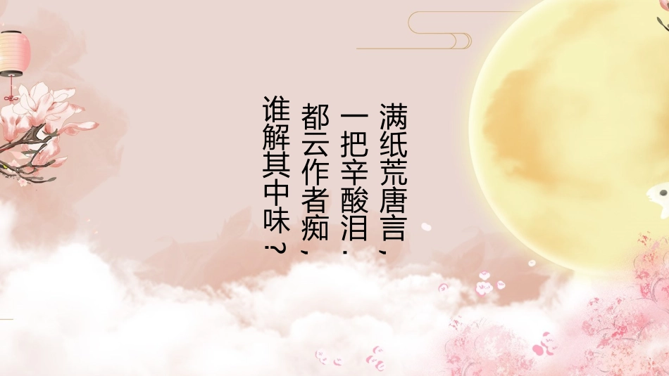四大名著红楼梦PPT课件 4.pptx_第2页