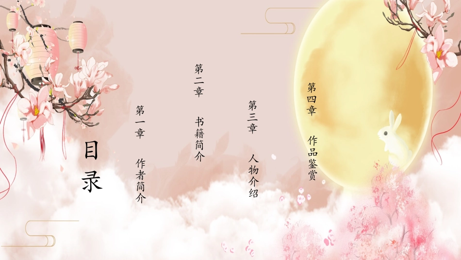 四大名著红楼梦PPT课件 4.pptx_第3页