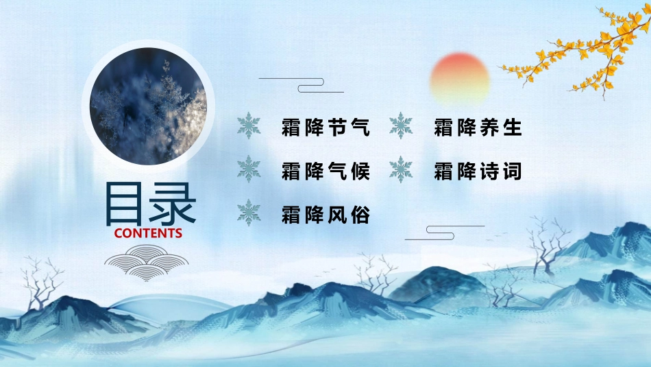 小鹿霜降节气介绍模板.pptx_第2页