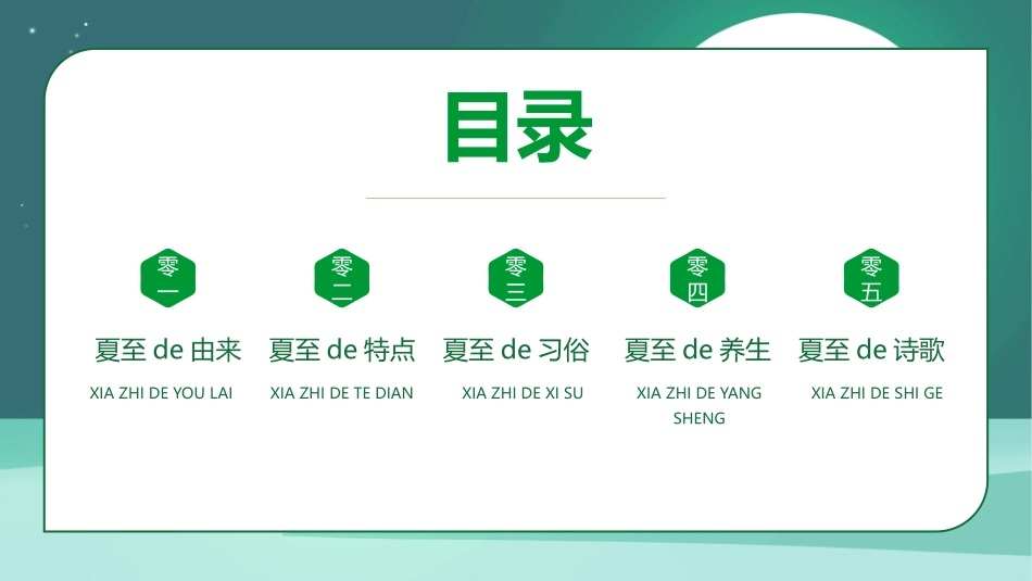 小男孩荷塘钓鱼夏至模板.pptx_第2页