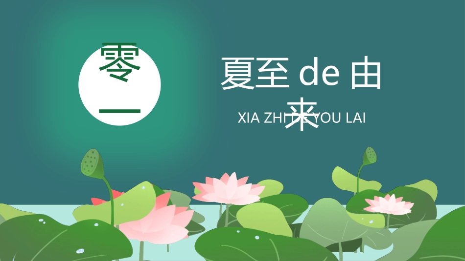小男孩荷塘钓鱼夏至模板.pptx_第3页