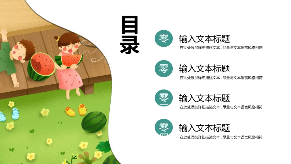 小男孩小女孩西瓜夏至模板.pptx_第2页