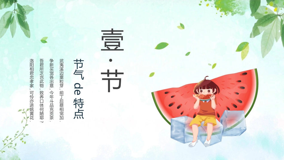 小孩吃西瓜处暑节气模板.pptx_第3页