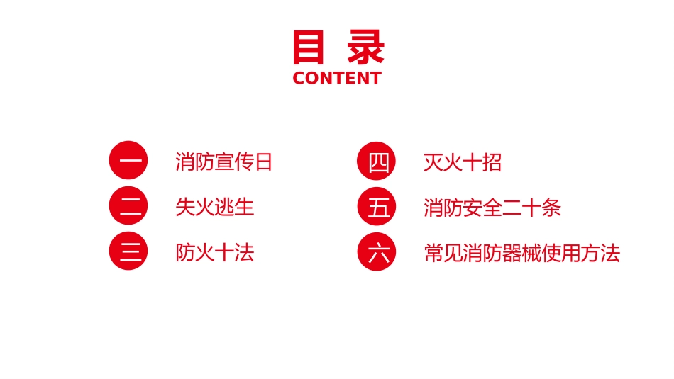 消防宣传日消防知识模板2.pptx_第2页