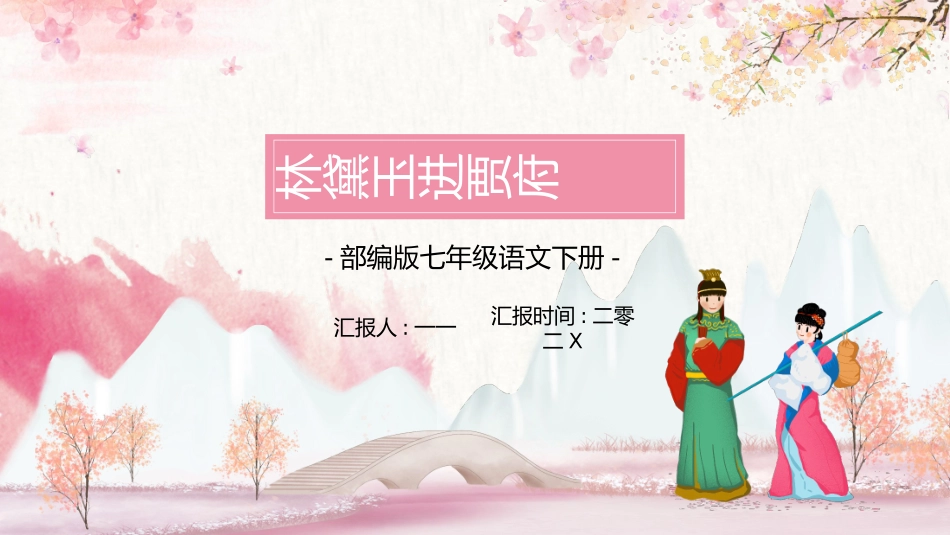 四大名著红楼梦PPT课件 2(1).pptx_第1页