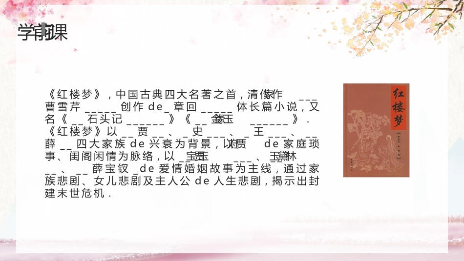 四大名著红楼梦PPT课件 2(1).pptx_第3页