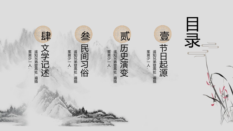 仙鹤群山重阳节主题模板.pptx_第2页