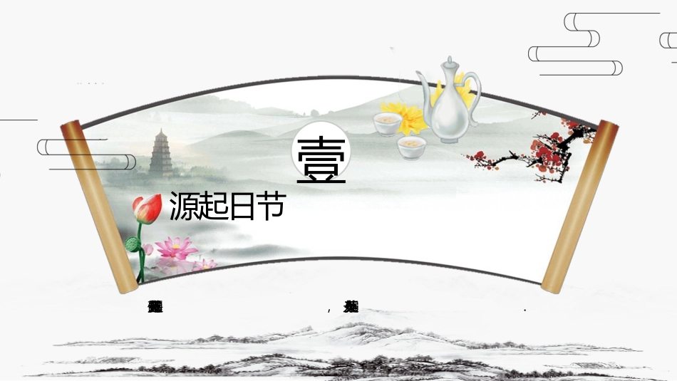 仙鹤群山重阳节主题模板.pptx_第3页