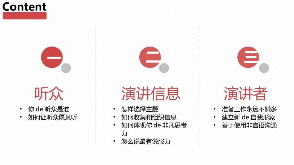 说什么 如何说 大家才肯听读书笔记模板.pptx_第2页