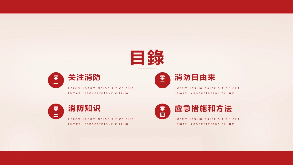 消防宣传日防火模板2.pptx_第2页