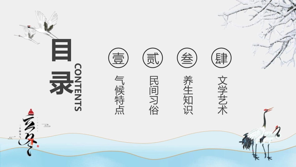仙鹤立冬节气介绍模板.pptx_第2页