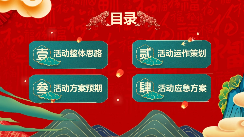 喜迎元旦活动策划模板.pptx_第2页