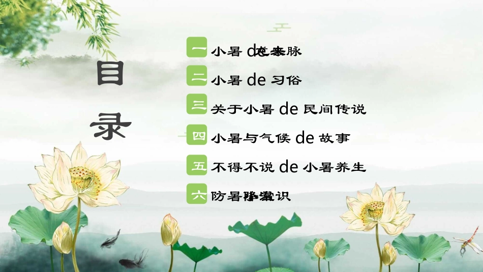 夏天荷花小暑节气模板.pptx_第2页