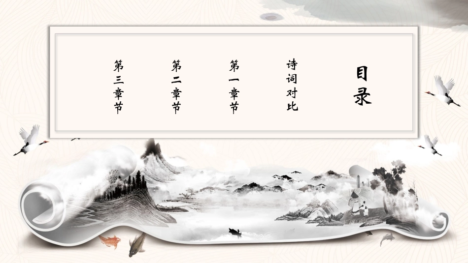 水墨中国风诗词朗诵古诗教育培训PPT模板.pptx_第2页
