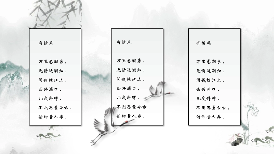 水墨中国风诗词朗诵古诗教育培训PPT模板.pptx_第3页
