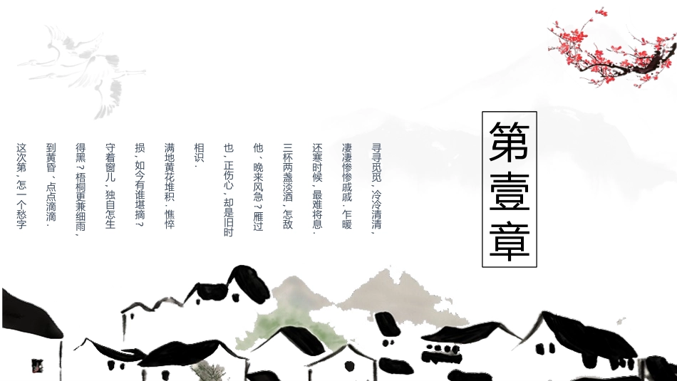 水墨诗词文化介绍模板.pptx_第3页