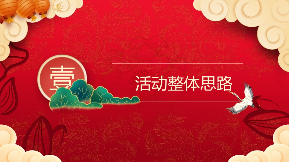 喜庆元旦活动策划模板.pptx_第3页