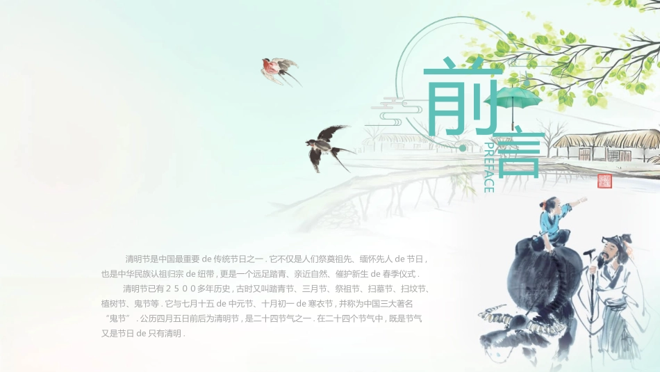 水墨风传统清明节模板.pptx_第2页