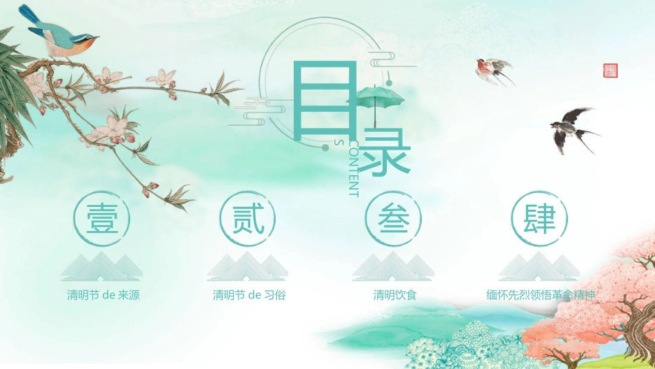 水墨风传统清明节模板.pptx_第3页