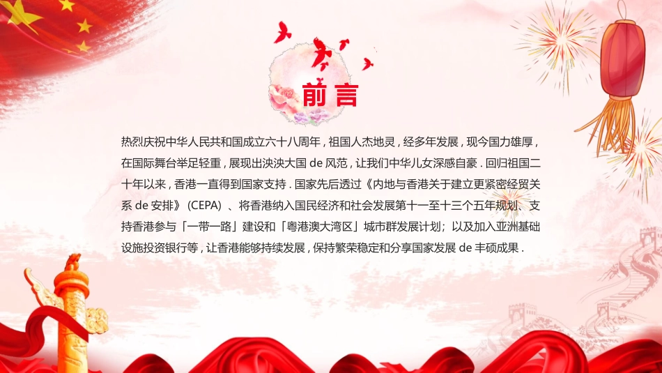 喜庆红色欢度国庆节模板.pptx_第2页