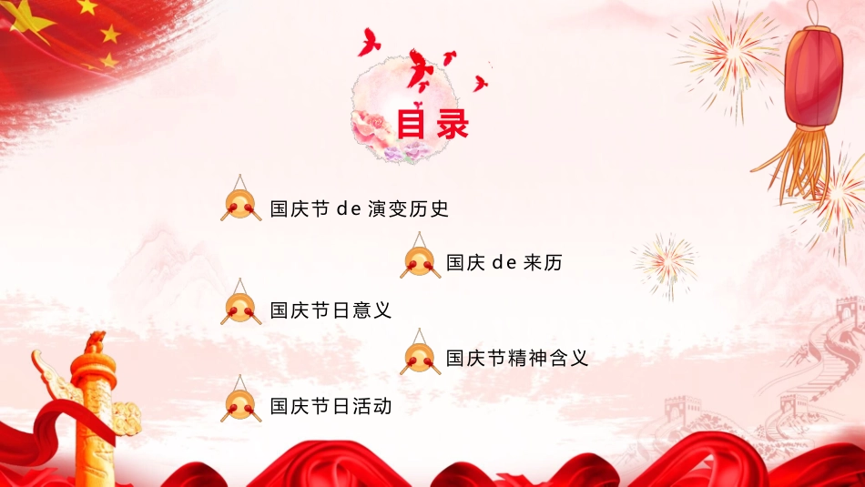 喜庆红色欢度国庆节模板.pptx_第3页