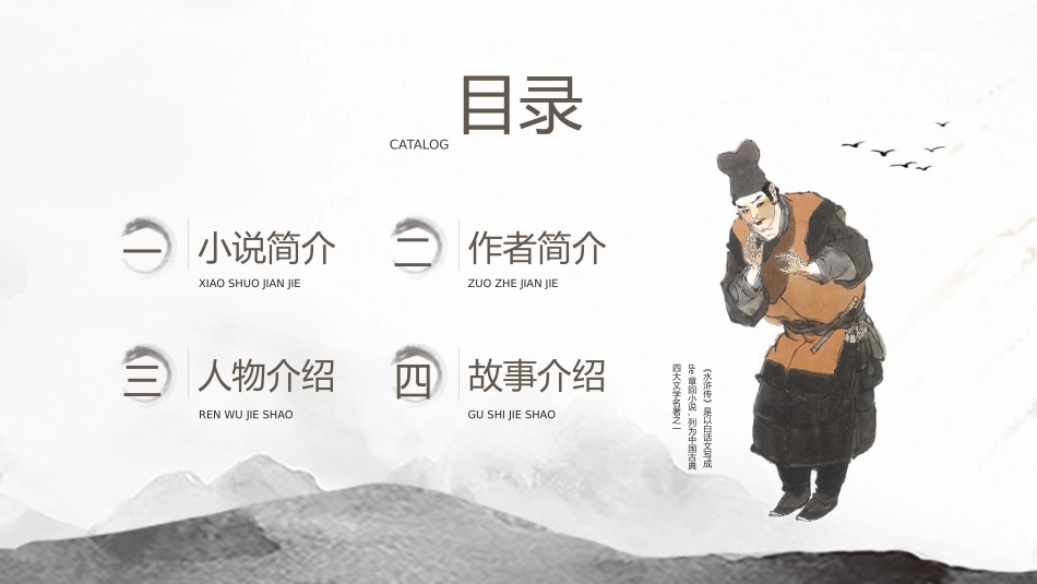 水浒传名著导读分享.pptx_第2页