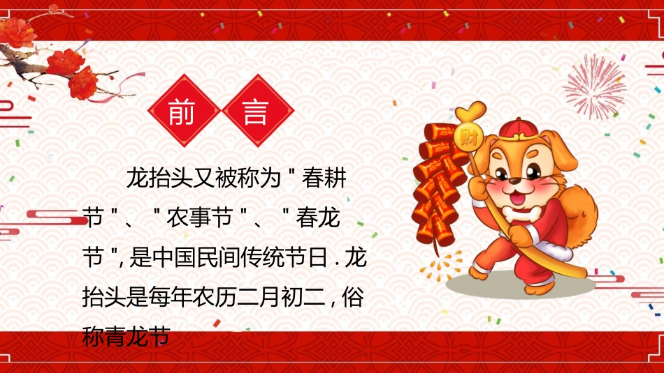 喜庆龙抬头介绍模板1.pptx_第2页