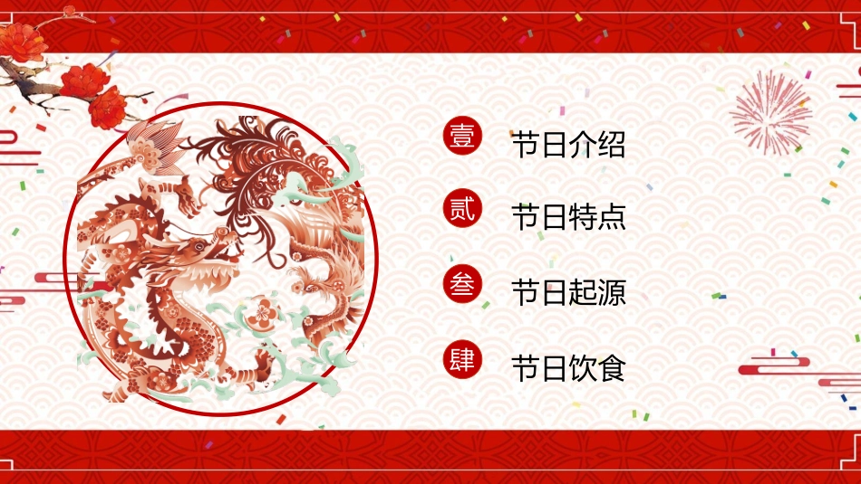 喜庆龙抬头介绍模板1.pptx_第3页