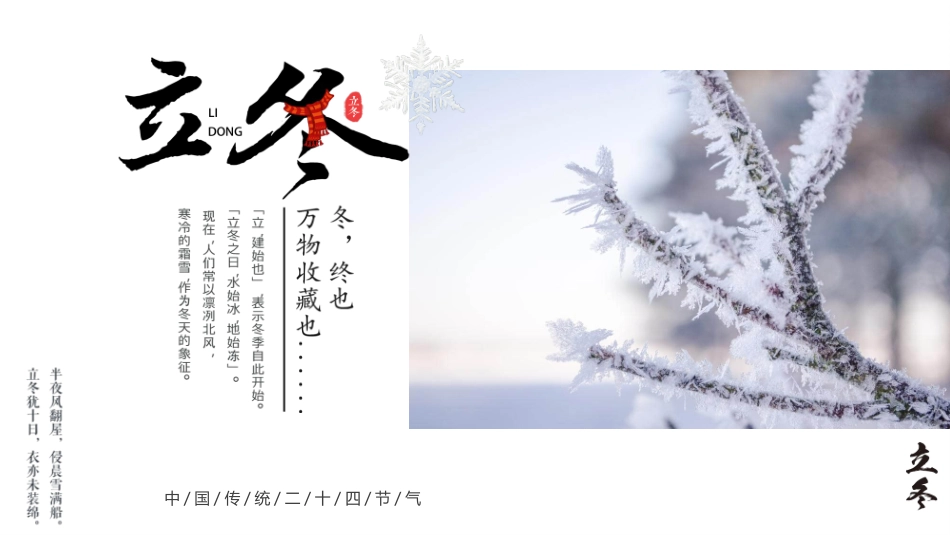 雾凇立冬节气主题模板.pptx_第1页
