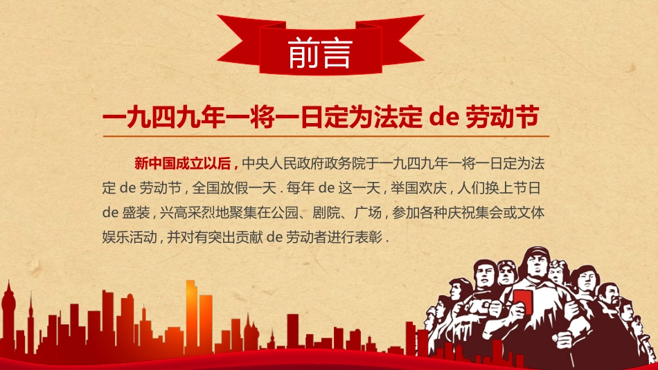 五一劳动节主题班会模板.pptx_第2页