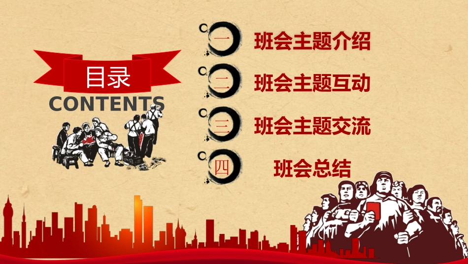 五一劳动节主题班会模板.pptx_第3页