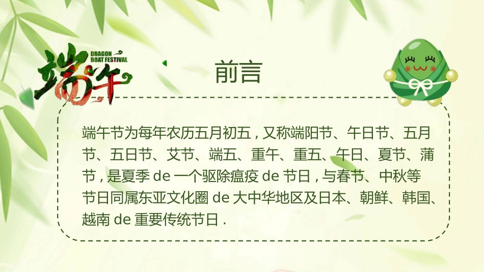 五月初五端午节模板.pptx_第2页