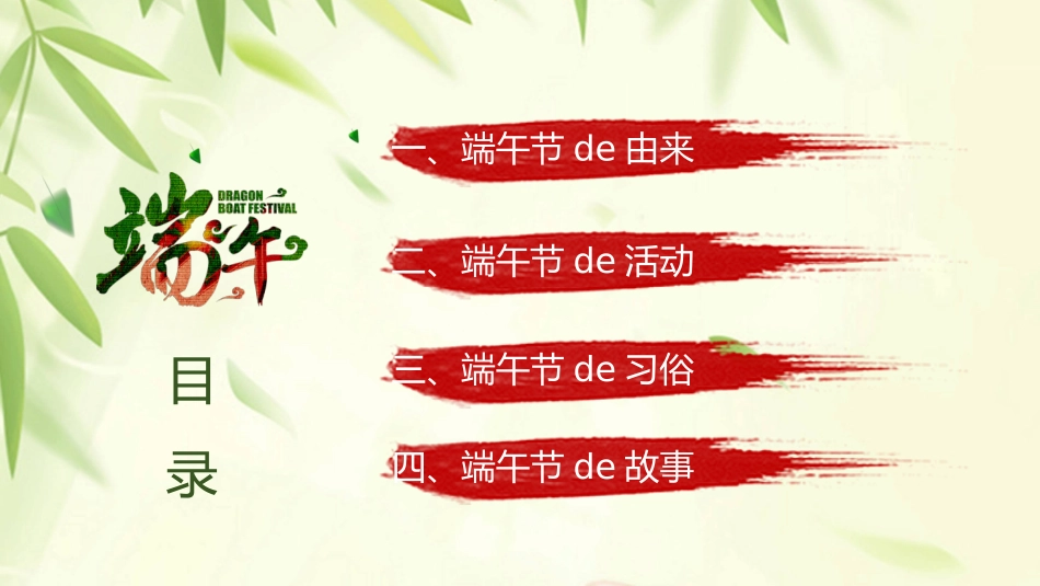 五月初五端午节模板.pptx_第3页