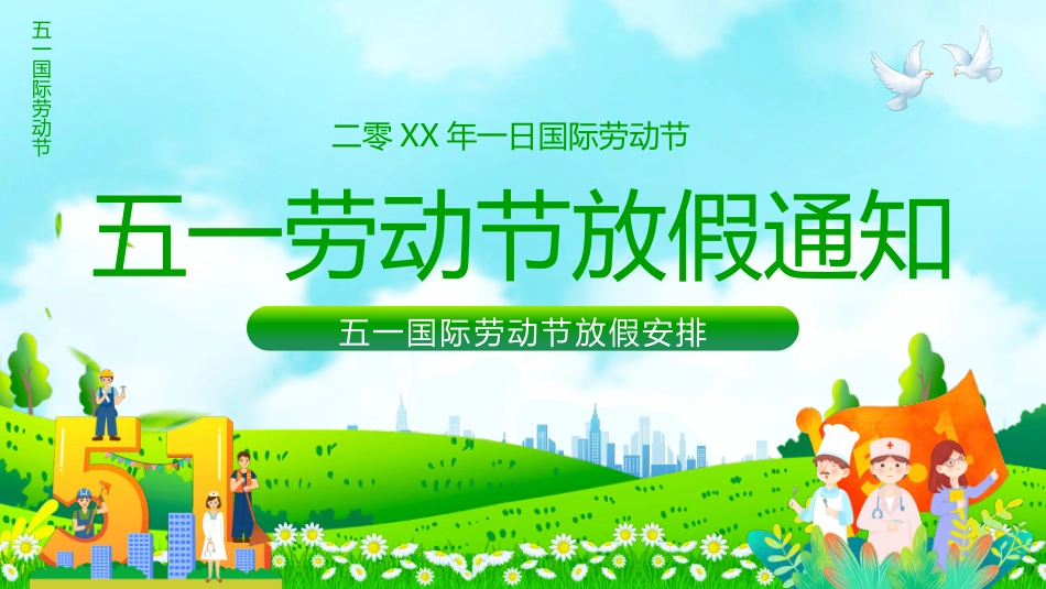 五一劳动节放假通知模板.pptx_第1页