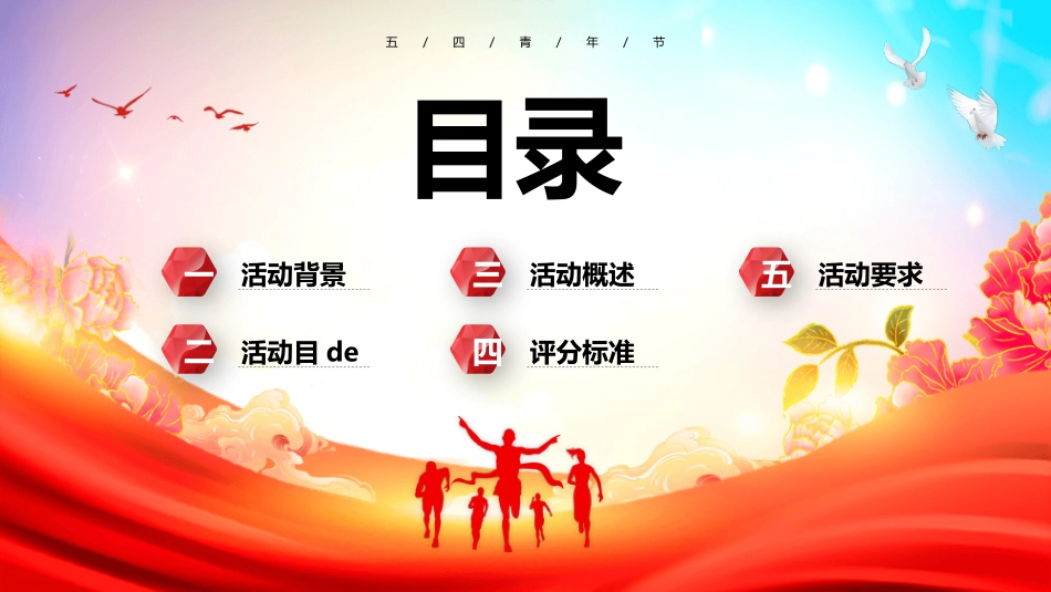 五四青年节演讲活动模板.pptx_第2页