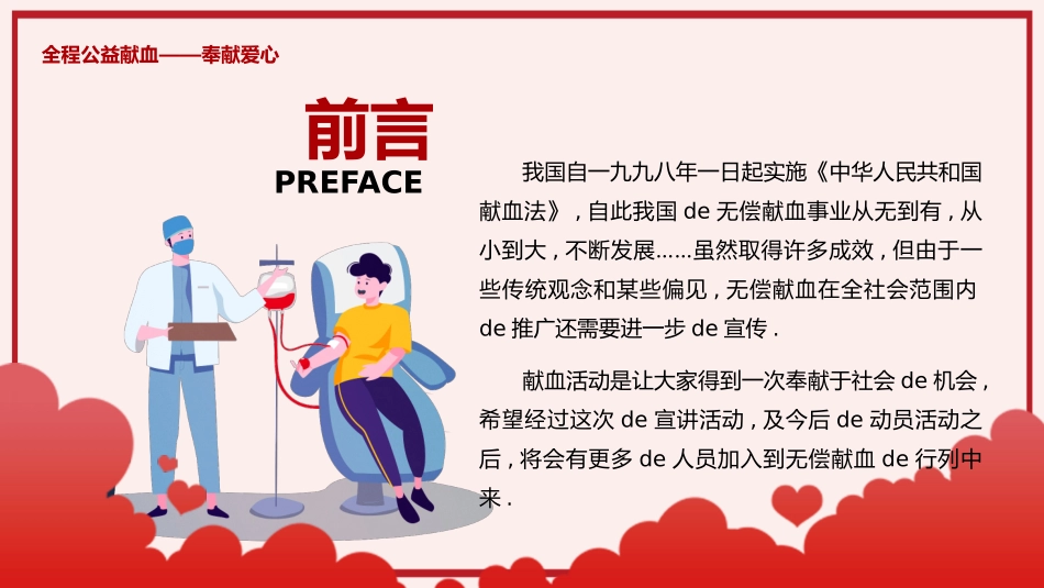 无偿献血世界献血日模板.pptx_第2页