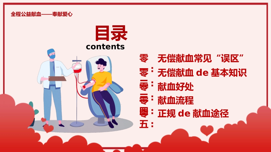 无偿献血世界献血日模板.pptx_第3页