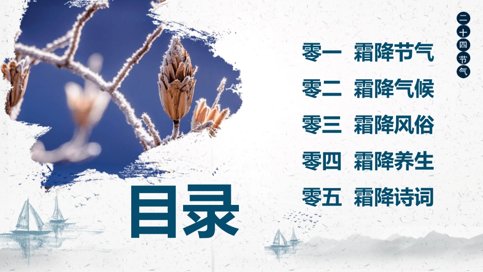 树枝霜降节气介绍模板.pptx_第2页