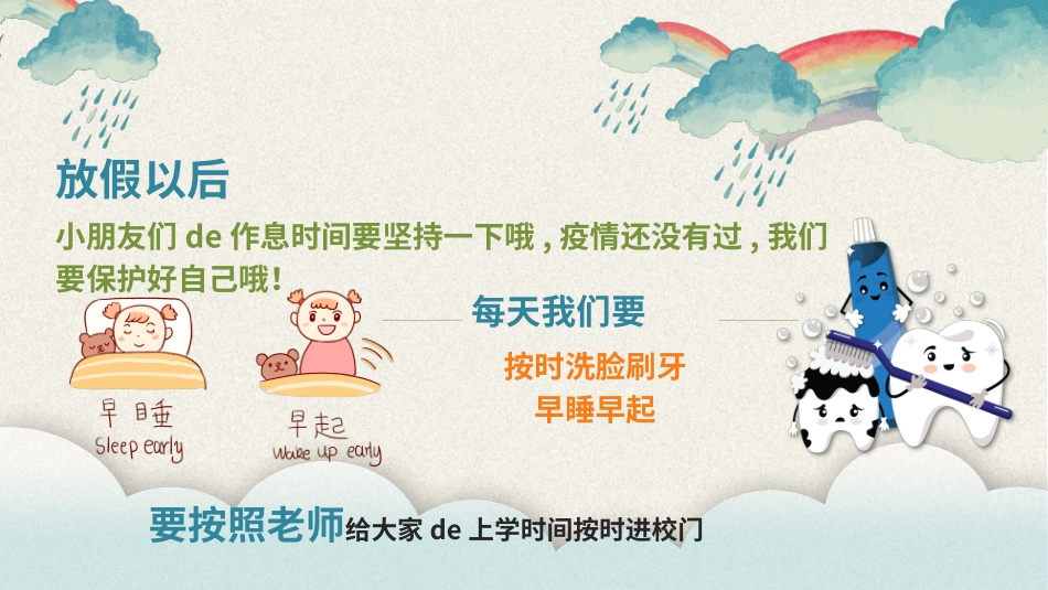暑假安全教育16.pptx_第2页