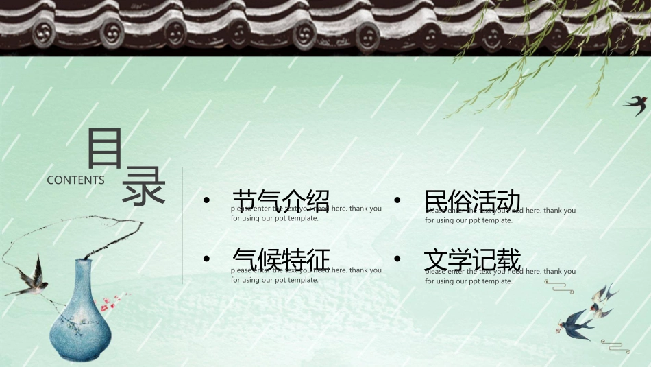 屋檐雨水节气主题模板.pptx_第2页
