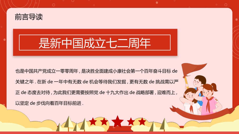我和我的祖国国庆节模板.pptx_第2页