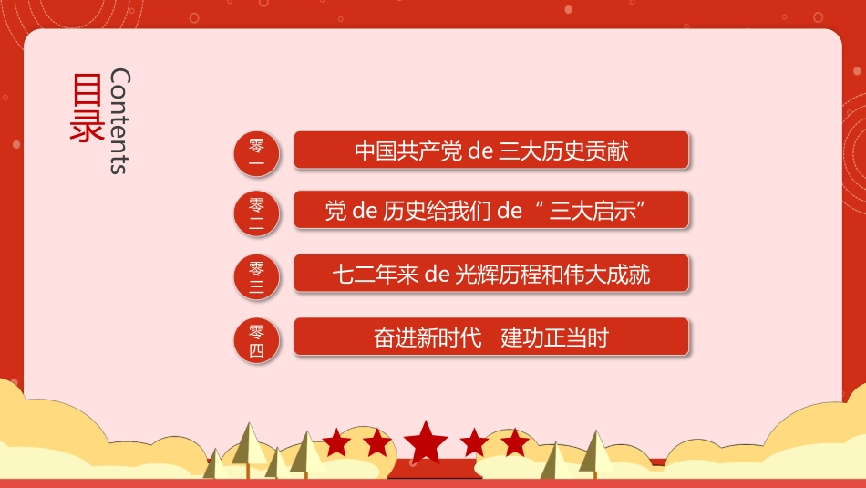 我和我的祖国国庆节模板.pptx_第3页