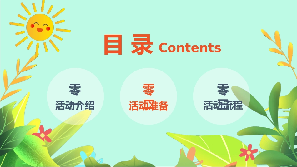 我给小树浇浇水植树节模板.pptx_第2页