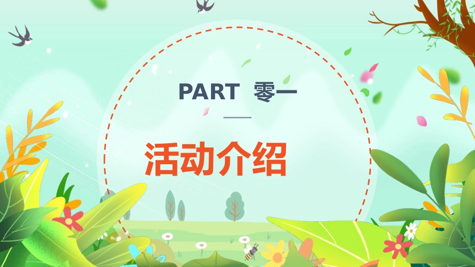 我给小树浇浇水植树节模板.pptx_第3页