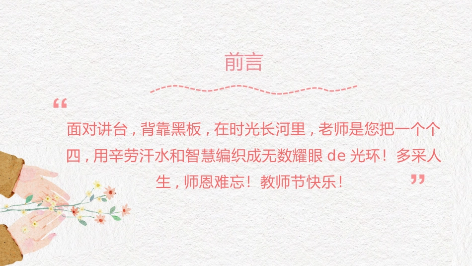 唯美插画风教师节模板.pptx_第2页