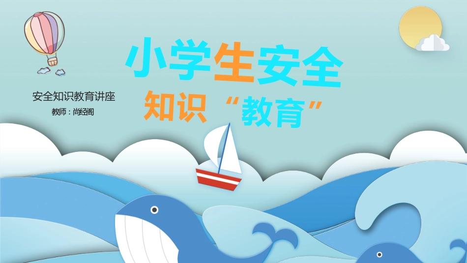 暑假安全教育11.pptx_第1页